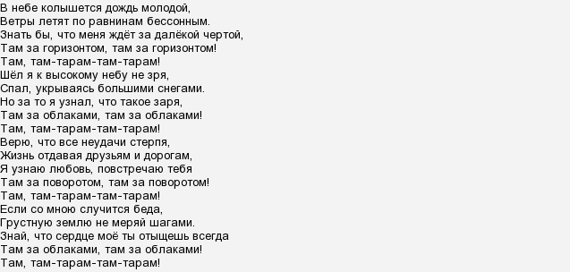 Текст песни здравствуй юность в облаках