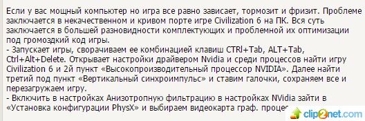 Цивилизация 6. Игра тормозит, низкий FPS, что делать? Как увеличить FPS?