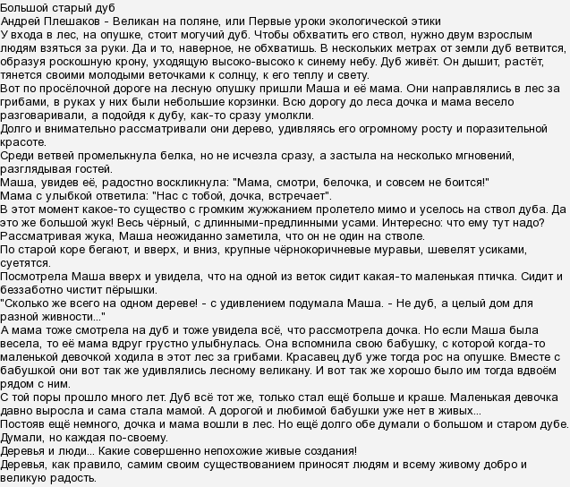 Здесь в этом лесу был дуб. Великан на Поляне большой старый дуб. Великан на Поляне рассказ большой старый дуб. Книга великан на Поляне рассказ большой старый дуб. Великан на Поляне большой старый дуб текст.