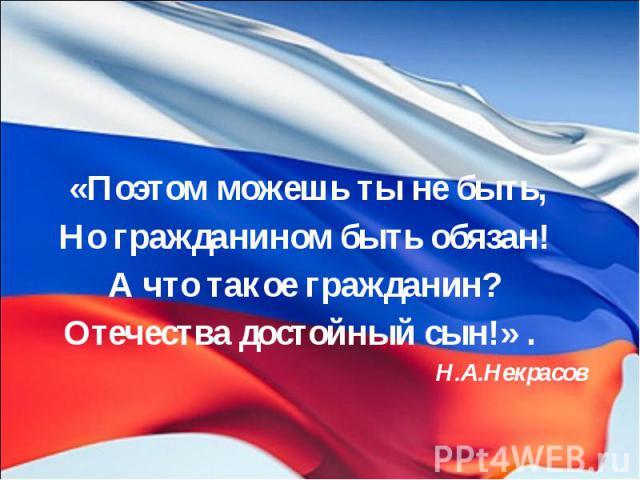 Что на ваш взгляд значит быть достойным сыном отечества