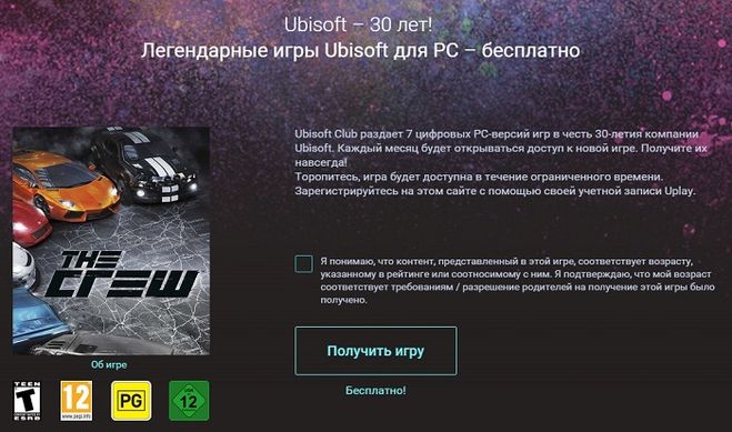 Ubisoft начала бесплатную раздачу игры The Crew? Как получить игру?