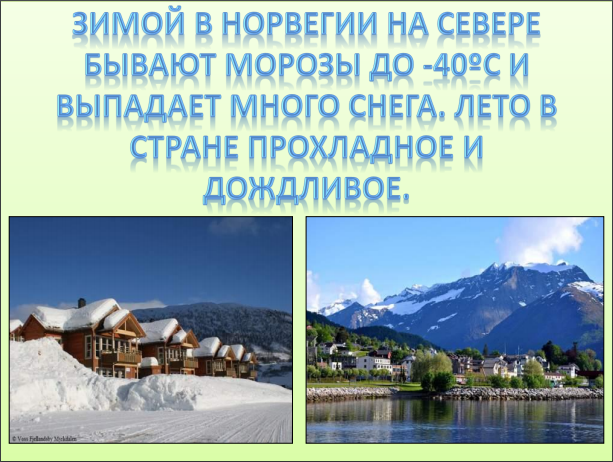 Норвегия окружающий. Страна Норвегия окружающий мир 3 класс. Норвегия презентация. Сведения о Норвегии. Достопримечательности Норвегии презентация.