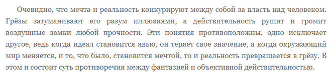 Нужна ли человеку мечта сочинение 7 класс. Сочинение на тему нужна ли человеку мечта. Сочинение на тему мечта и реальность. Мечты и реальность. Реальность эссе.