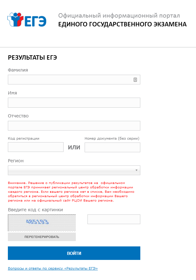 Узнать результаты егэ