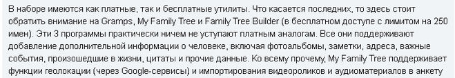 скачать программу генеалогическо­е древо