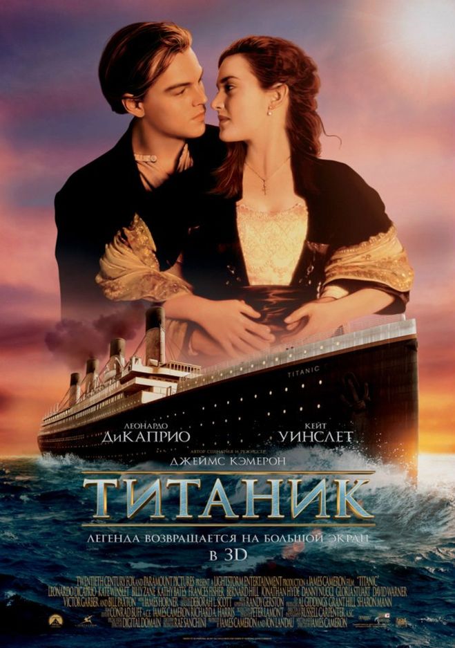 фильм "Титаник"