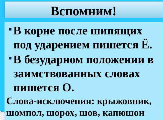 Четные попытки как пишется