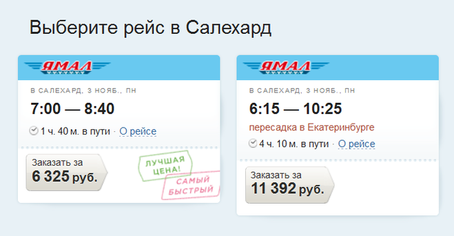 Авиабилеты на рейс салехард москва как распечатать электронный билет на самолет