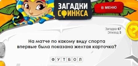 на матче по какому виду спорта была впервые показана желтая карточка