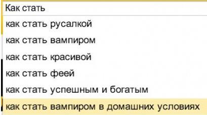 странные и нелепые вопросы в поисковых системах