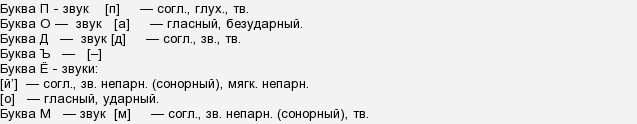 Подъем звуко буквенный разбор