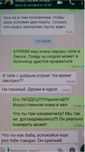 навальный, отравление