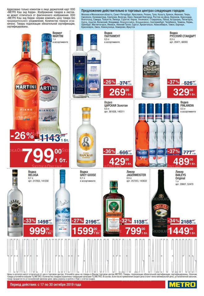 Метро алкоголь каталог. Магазин метро севастополь