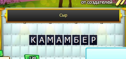 Поле ответы октябрь. Поле чудес вопросы. Поле чудес вопросы и ответы. Загадки для поле чудес. Загадки для поле чудес с ответами сложные.