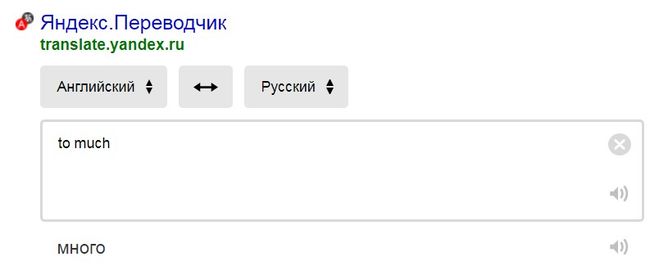 Перевести с английского на русский much. Ту МАЧ. Ту как переводится. Как переводится ту МАЧ. Что значит слово Тумач.