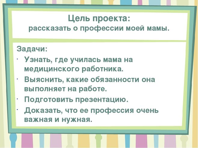 Рассказ о профессиях своих родителей 2 класс окружающий мир