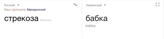 Смешные переводы на украинском языке