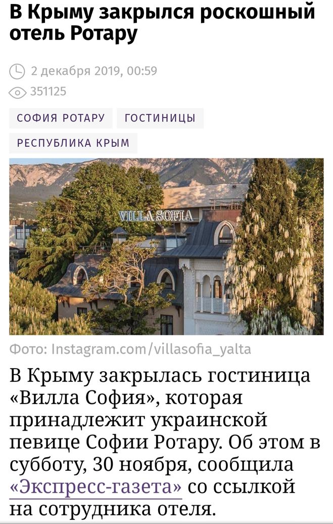 В Крыму закрылась гостиница «Вилла София»