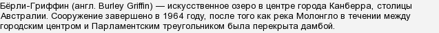 какое животное водится в озере которое называется берли гриффин поле чудес ответ