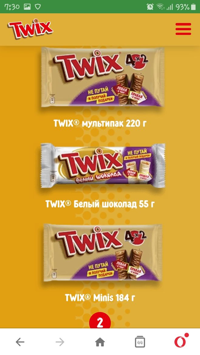 Какие призы разыгрываются в Не путай, а получай подарки на сайте twix.ru?