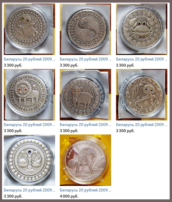 Белорусские серебряные монеты