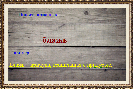 Пишусь проверочное слово. Вокзал проверочное слово. Проверочное слово к слову вокзал. Правописание слова вокзал. Вокзал как пишется.