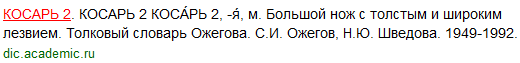 Лермонтов косарь стихотворение. Лексический разбор слова косарь. Косарь ударение. Лексический разбор Ежи косарь золото.