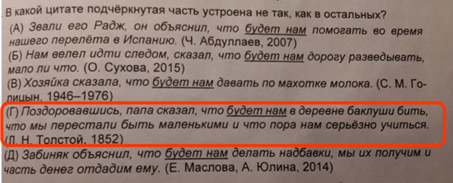 В какой цитате подчеркнутая часть устроена не так,как в остальных ответ