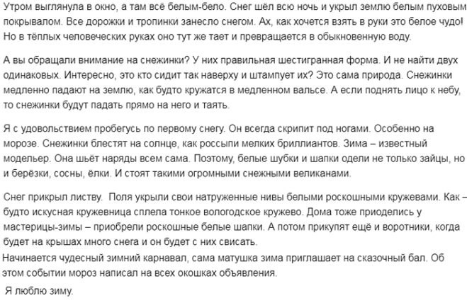 Проект на тему рассказ о слове 3 класс по русскому языку снег