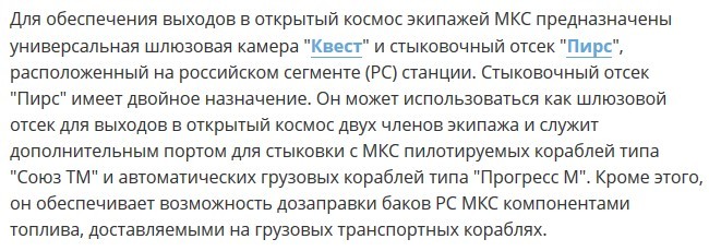 Как называется шлюзовой отсек мкс. картинка Как называется шлюзовой отсек мкс. Как называется шлюзовой отсек мкс фото. Как называется шлюзовой отсек мкс видео. Как называется шлюзовой отсек мкс смотреть картинку онлайн. смотреть картинку Как называется шлюзовой отсек мкс.