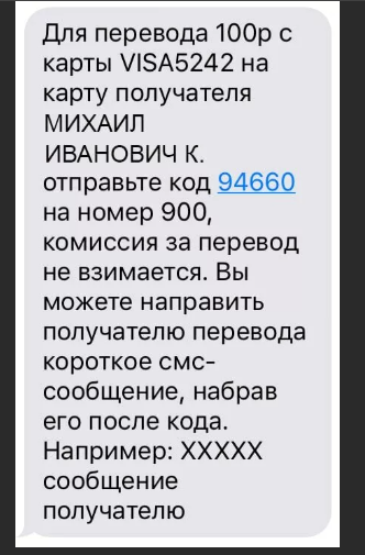 Перевод 900 на карту. Перевод по смс 900. Перевод по смс 900 на карту.