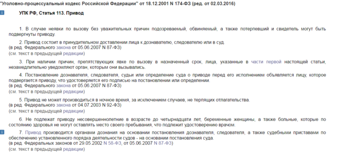 Упк неявка свидетеля. Ст 113 УПК РФ. Ст 54 и 113 УПК РФ. Ст 112 УПК. Привод УПК РФ.