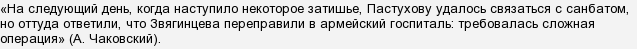 На следующий день когда наступило некоторое затишье схема