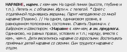 Наравне или на равне как пишется слово