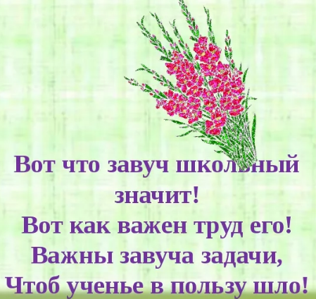 Как назвать директора школы оригинально. JKyePTL7l4KAt3rV8WNmoEuB1WWZmGr. Как назвать директора школы оригинально фото. Как назвать директора школы оригинально-JKyePTL7l4KAt3rV8WNmoEuB1WWZmGr. картинка Как назвать директора школы оригинально. картинка JKyePTL7l4KAt3rV8WNmoEuB1WWZmGr