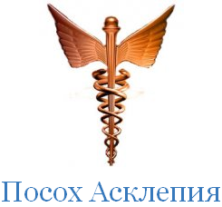 Первый символ медицины
