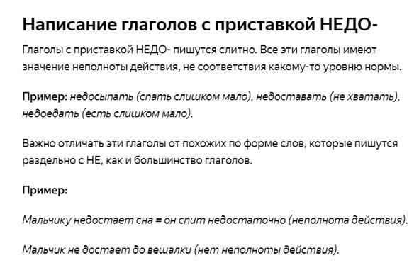 Не доложили заказ. Написание недо с глаголами. Глаголы с приставкой недо примеры. Правила с приставкой недо.