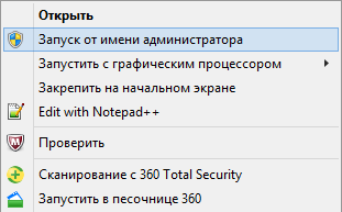 как открыть файл hosts от имени администратора с правами администратора