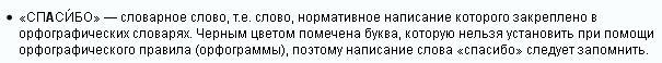 Пришли спасибо как пишется