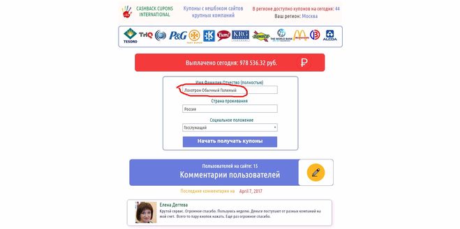 Сайт "Купоны с кешбэком сайтов крупных компаний" coupon-srf.ru лохотрон