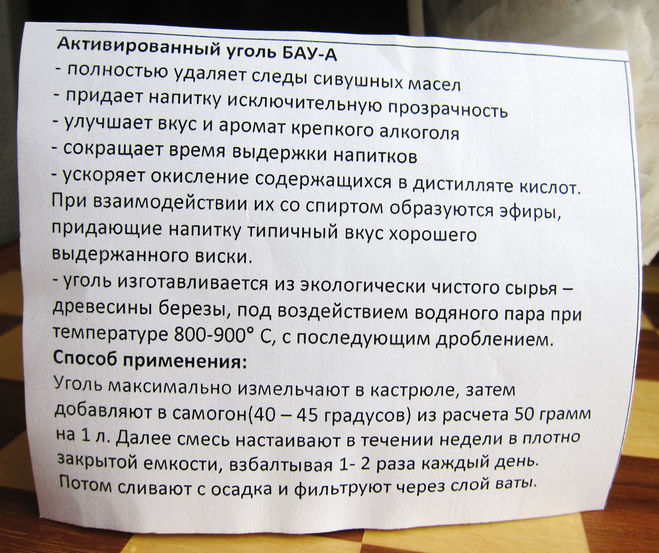 Инструкция к пакету с активированным углём БАУ-А