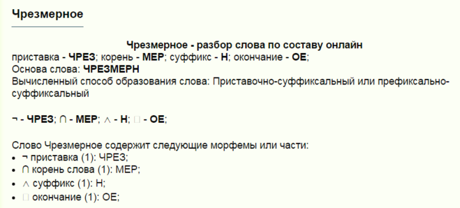 Разобрать слово по составу приставка