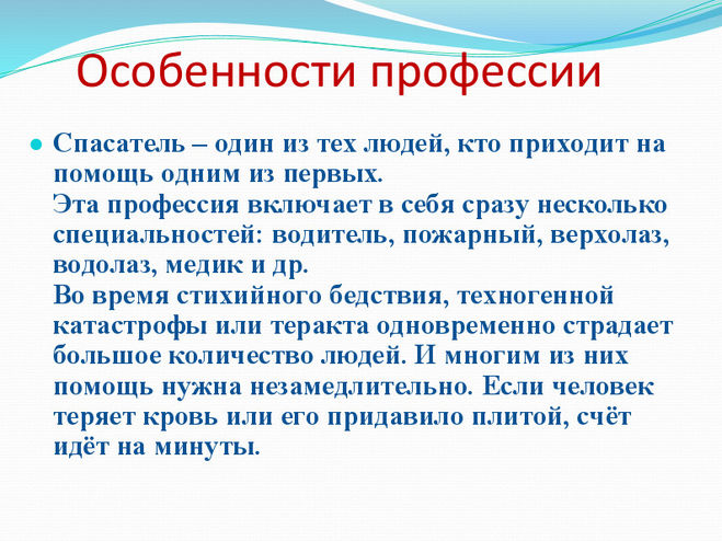 Защищенные 3. Проект по окружающему миру про МЧС. Проект служба спасения 3 класс окружающий мир. Кто нас защищает 3 класс окружающий мир проект МЧС. МЧС проект по окружающему миру 3.