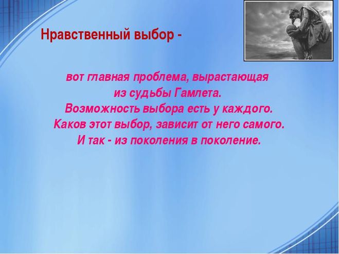 Нравственный выбор сочинение 9.3 огэ определение. Нравственный выбор сочинение. Нравственный выбор это. Нравственный выбор вывод к сочинению. Сочинение по теме нравственный выбор.