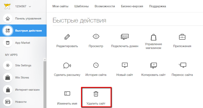 Как удалить сайт. Как удалить сайт на Wix. Как в Викс удалить сайты. Как в Викс удалить аккаунт. Как удалить страницу сайта в Викс.
