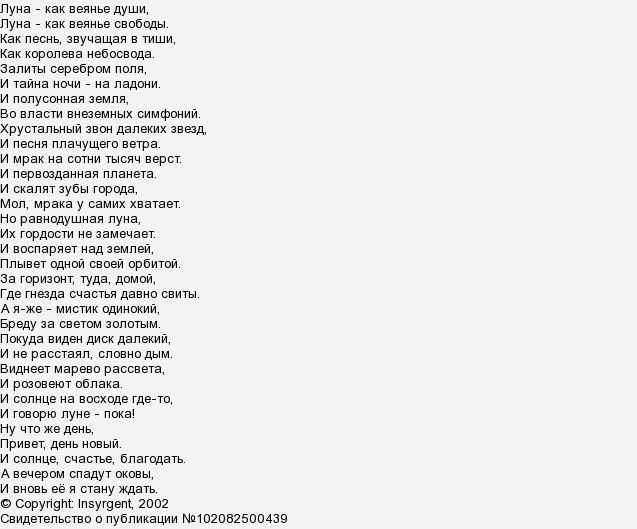 Песня со словами наступит ночь. Текст песни Луна. Луна не знает пути текст.