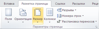 как сделать формат а3 и а5 в ворде word