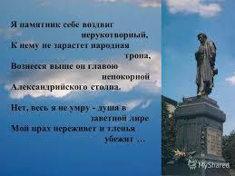 слова из стихотворения Пушкина «Памятник»
