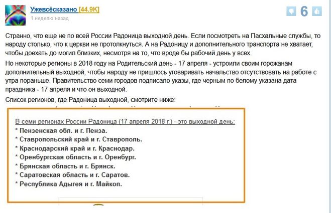 в каких регионах России Радоница выходной день 2018