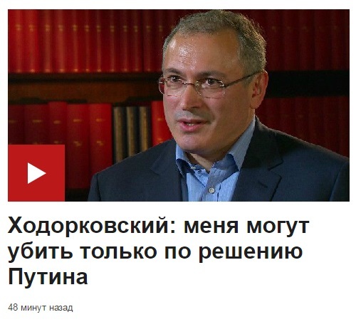 Ходорковский и Путин,политическое убийство